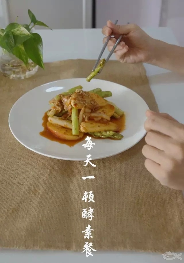 酵素生机饮食▕ 沙拉：芦笋恋上苹果